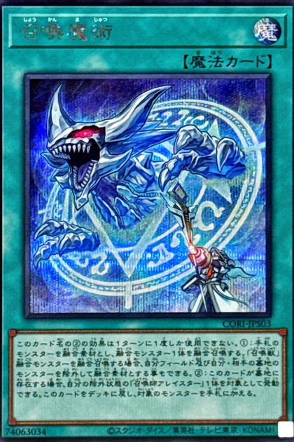 CORI-JPS03(SER)召喚魔術