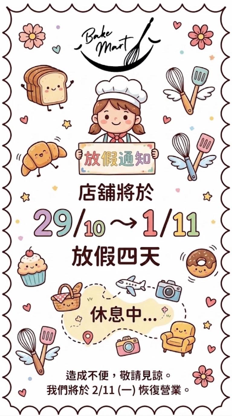 *News* 29/10~1/11 休假通知
