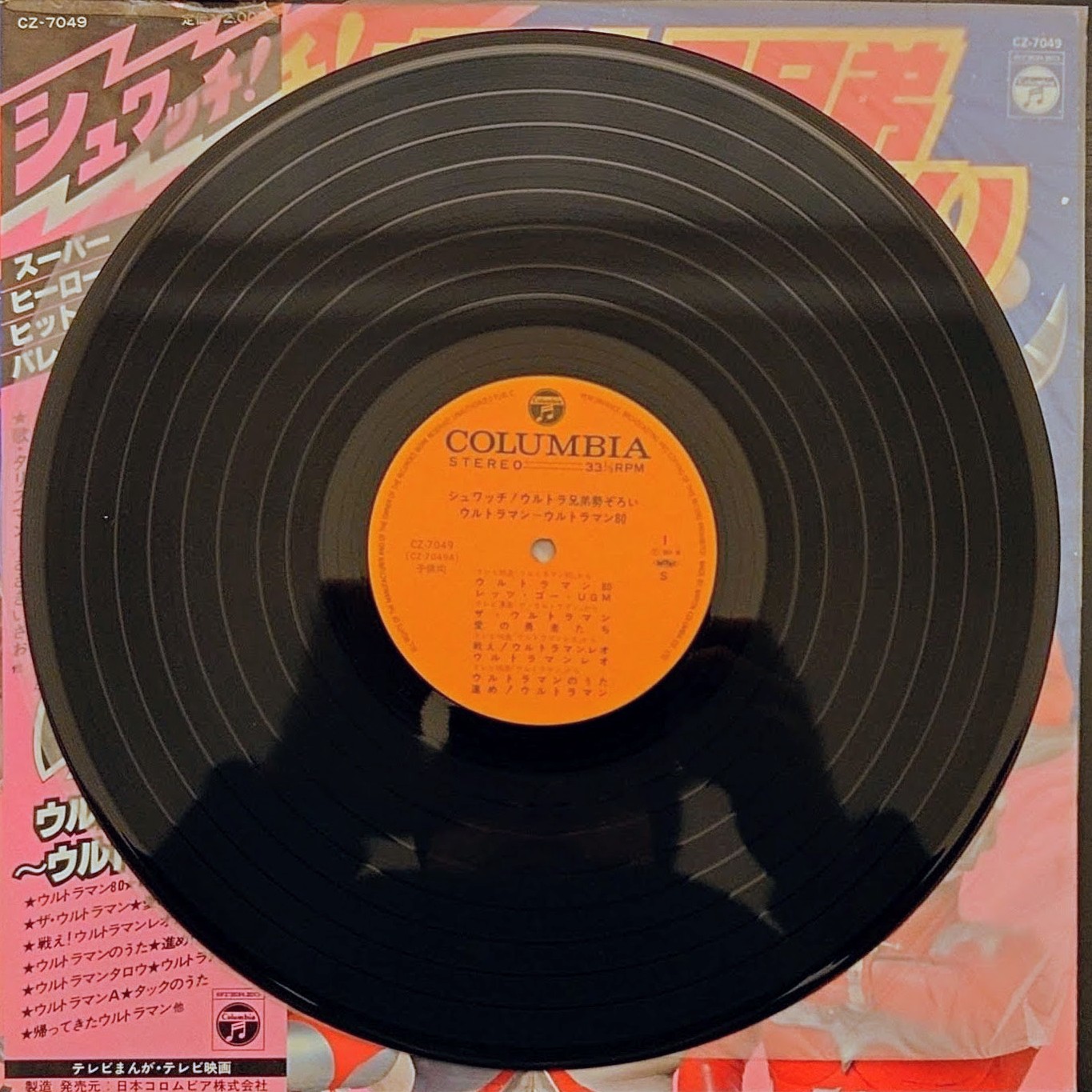 (極罕) 日本特撮 < Schwatch! 集結超人兄弟 超人吉田〜超人80 > 1980 LP黑膠唱片