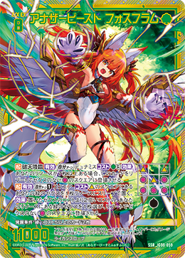 IG08-059 アナザービースト フォスフラム