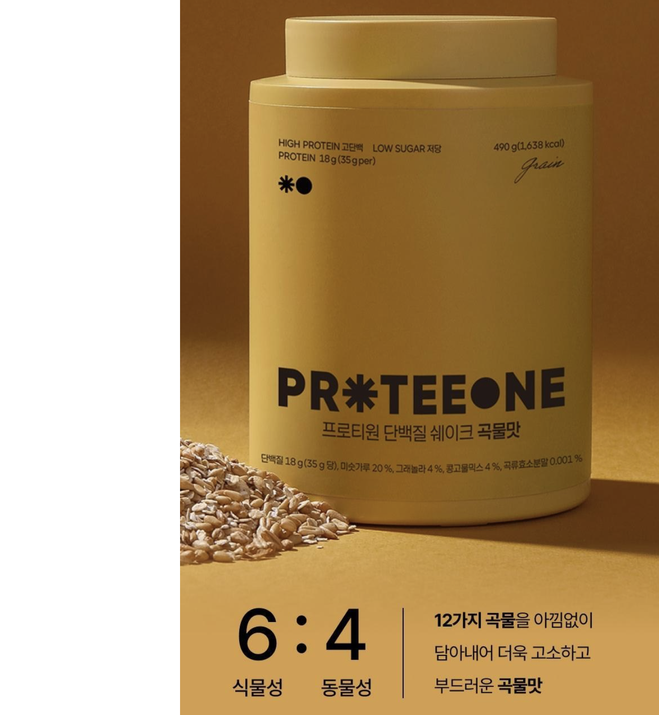7種口味｜韓國 PROTEEONE 低糖高蛋白質 奶昔代餐 490g / 桶｜Protein Shake