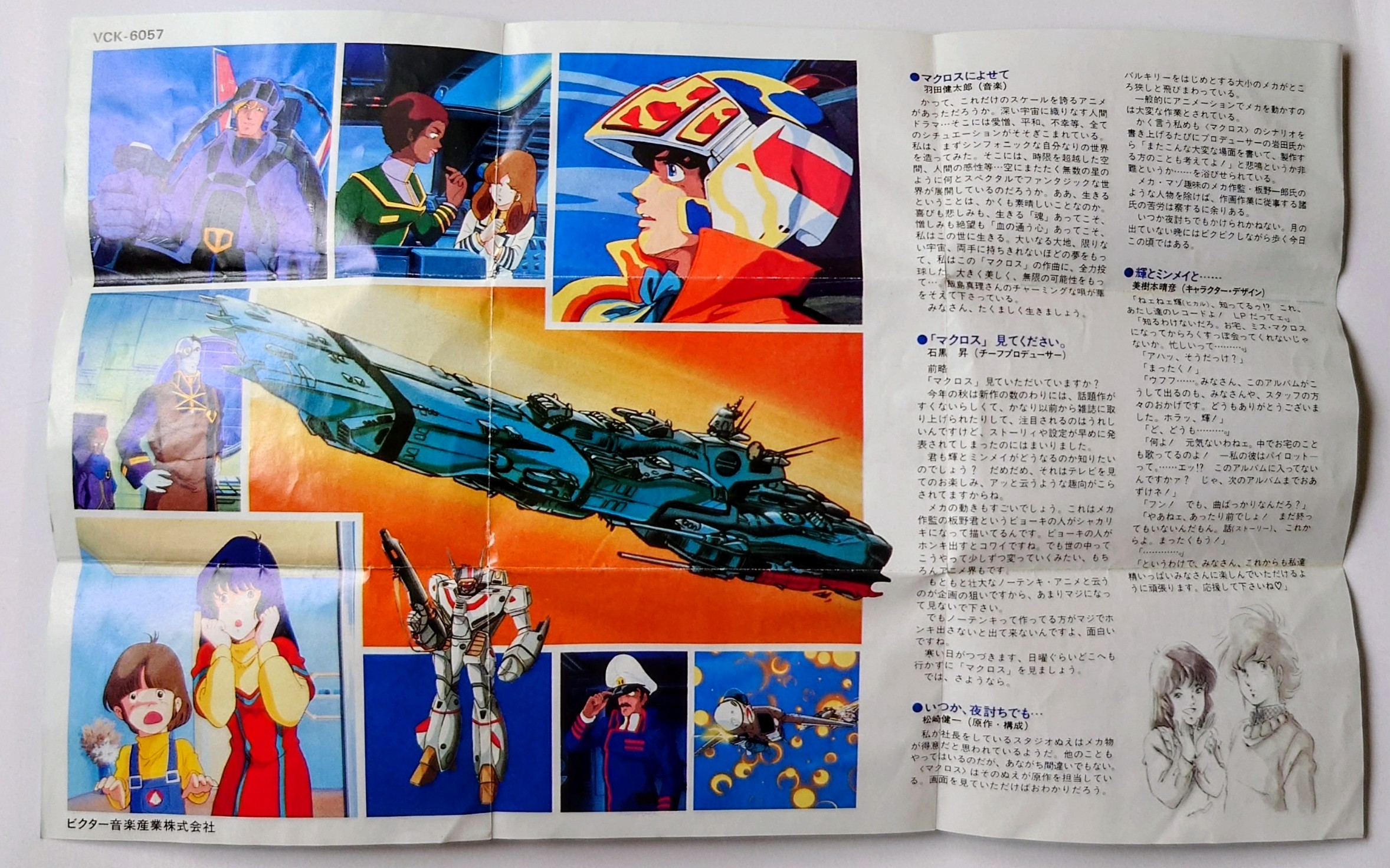 (激罕) 超時空要塞 < Macross OST > 1982 卡式錄音帶