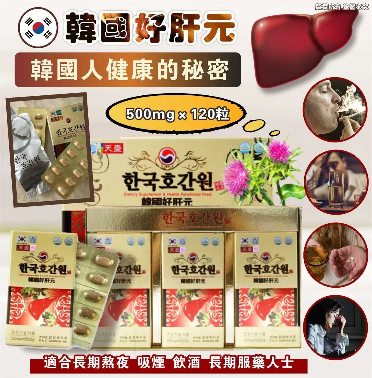 ＜限時預購＞ 韓國🇰🇷好肝元 (1盒120粒) TW261021T03 《23/10截單，預計12月中旬到港》