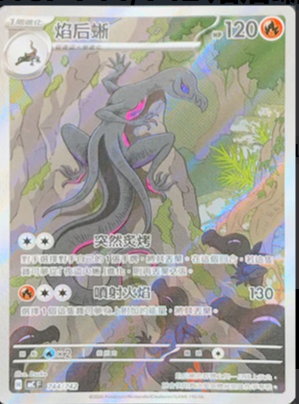 MCF 744/742 焰后蜥