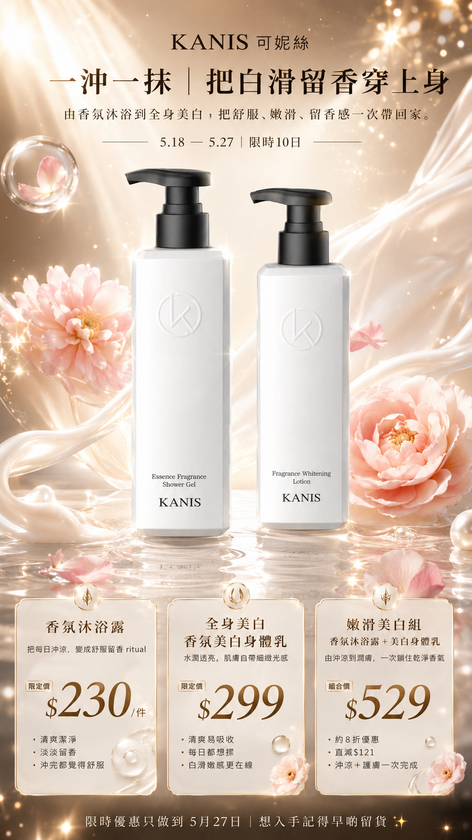 嫩滑沐浴美白組🍼🥛Bb花香沐浴露X美白乳 （優惠27/5即完！）