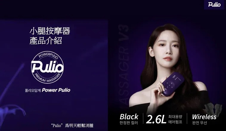 Pulio V3 小腿按摩器【8/9 截單，預計 :8月尾至9月中發貨】