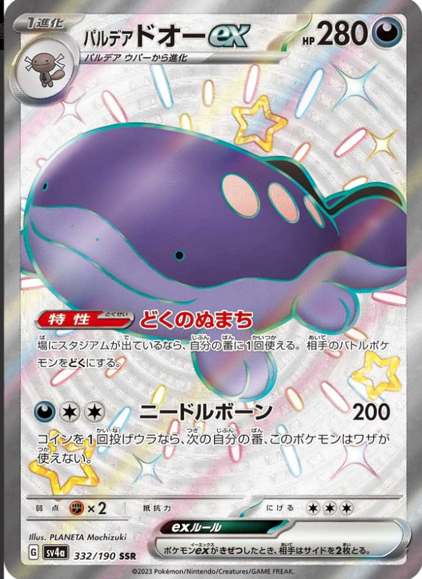 SV4a 332/190 パルデアドオーex SSR