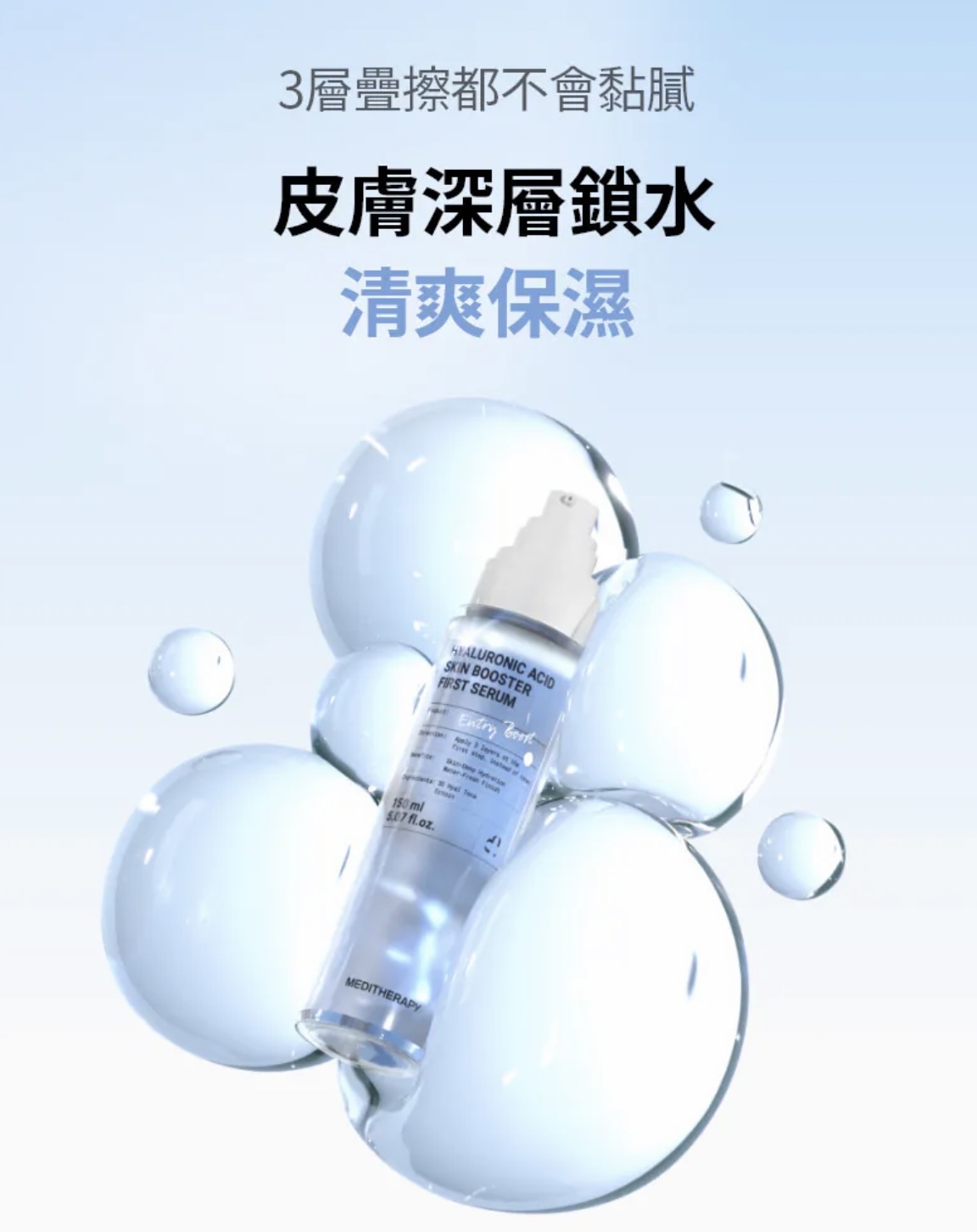韓國MEDITHERAPY 333玻尿酸保濕精華