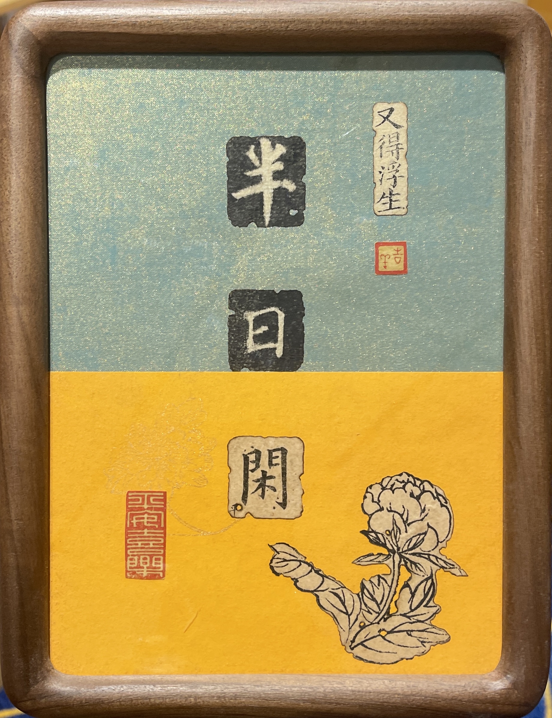 邊城書店 - 又得浮生半日閒