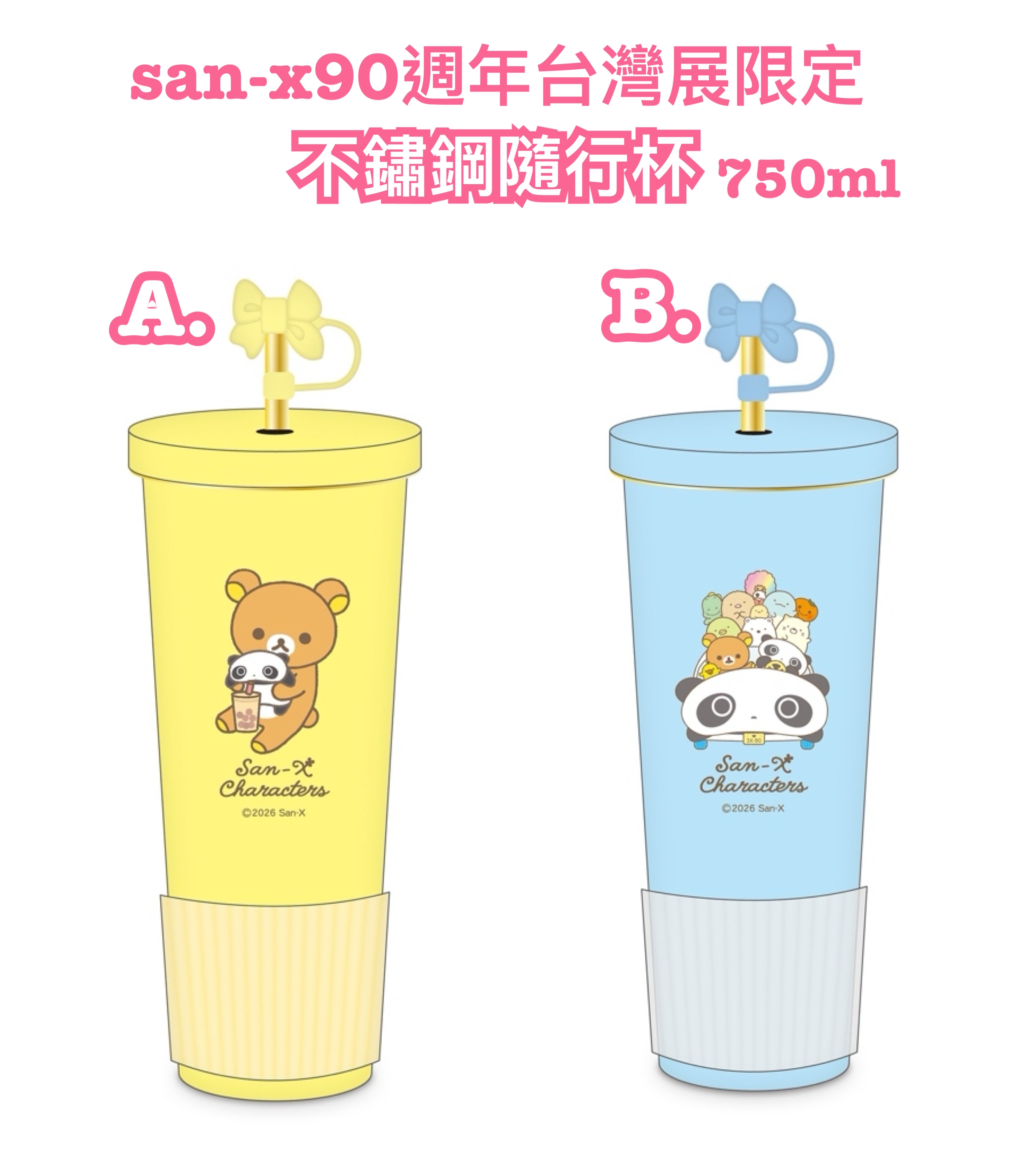 《預訂貨品》全新San-x90週年展台灣限定 不鏽鋼隨行杯