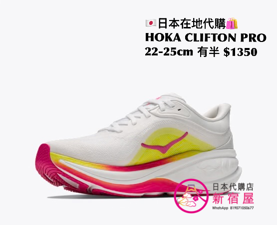 HOKA CLIFTON PRO
