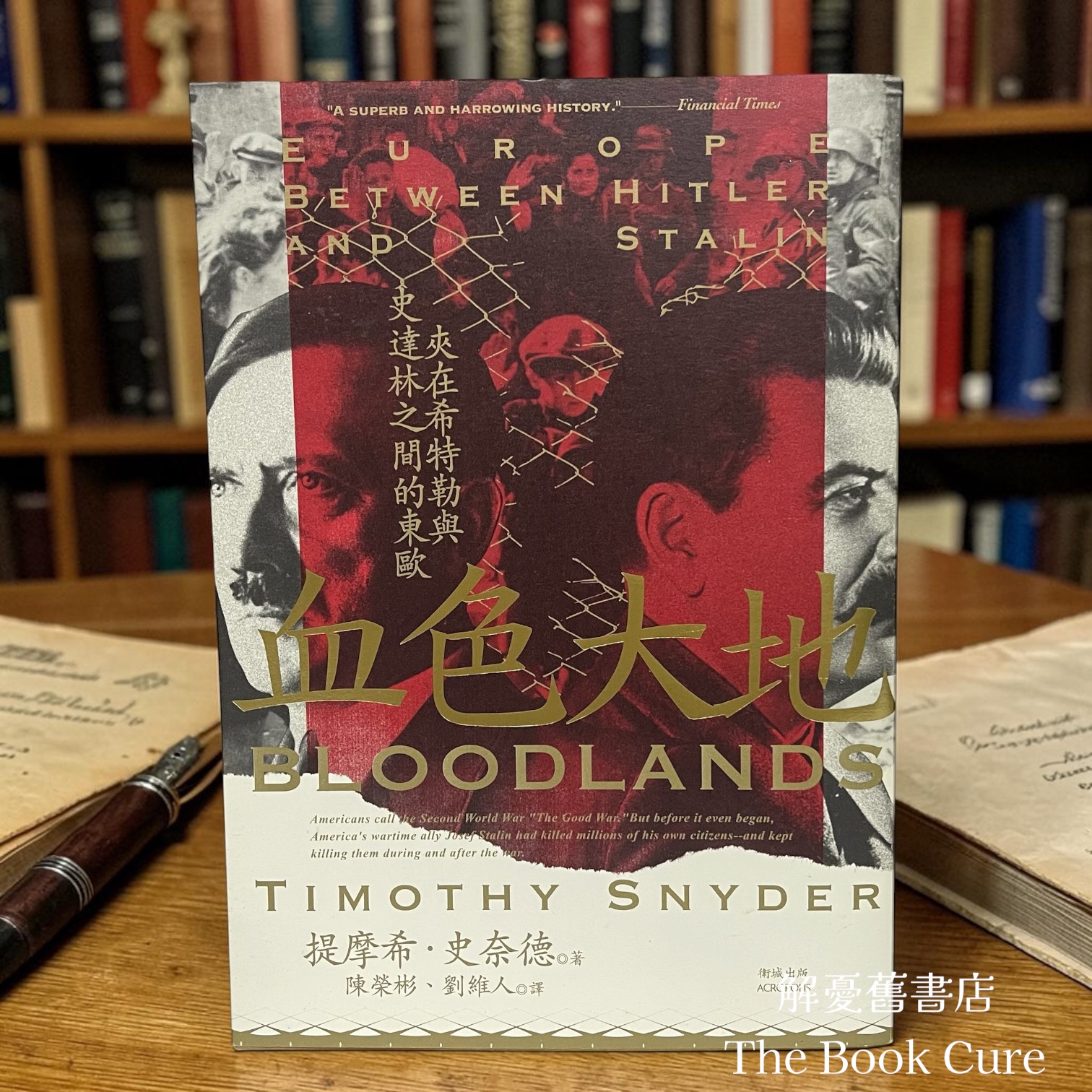 血色大赽 / 提摩希．史奈德 著