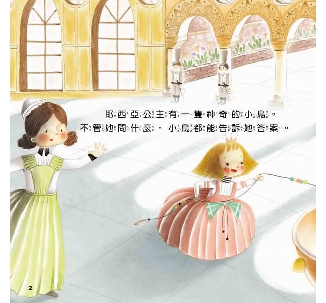 京采 會說話的小鳥：滿足擁有不妒忌
