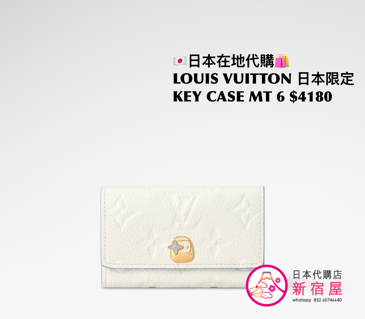 LOUIS VUITTON 日本限定 KEY CASE MULTICLES 6 