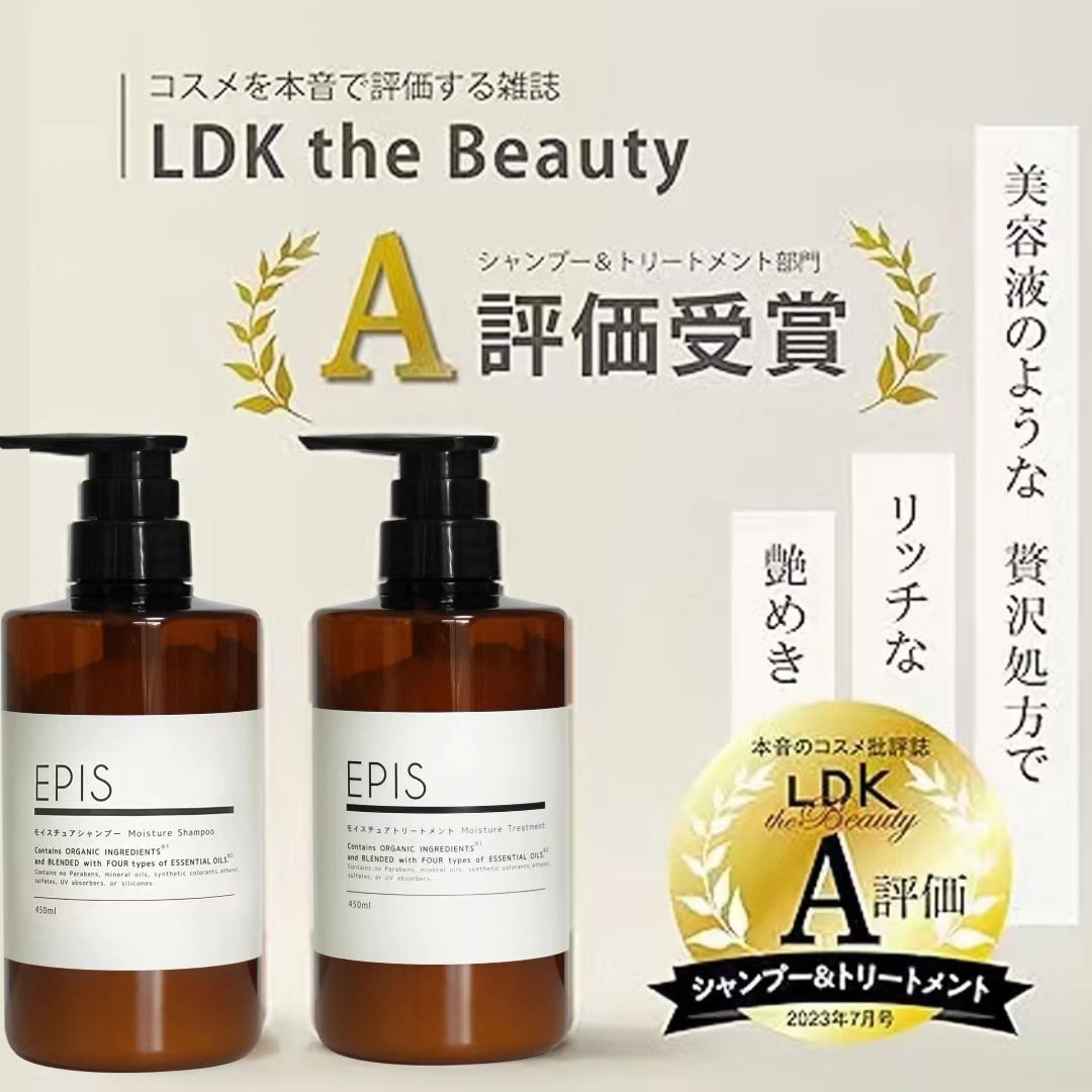 日本製 EPIS 保濕洗髮護髮系列 450ml｜LDK 美容 A 級認證