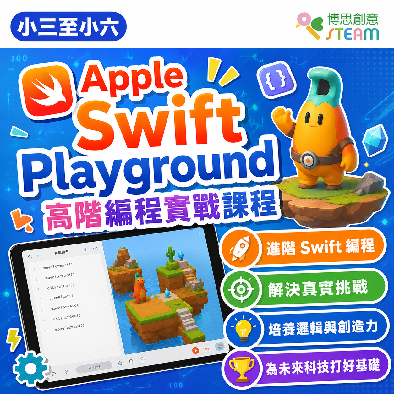 Apple Swift Playground 高階編程實戰課程