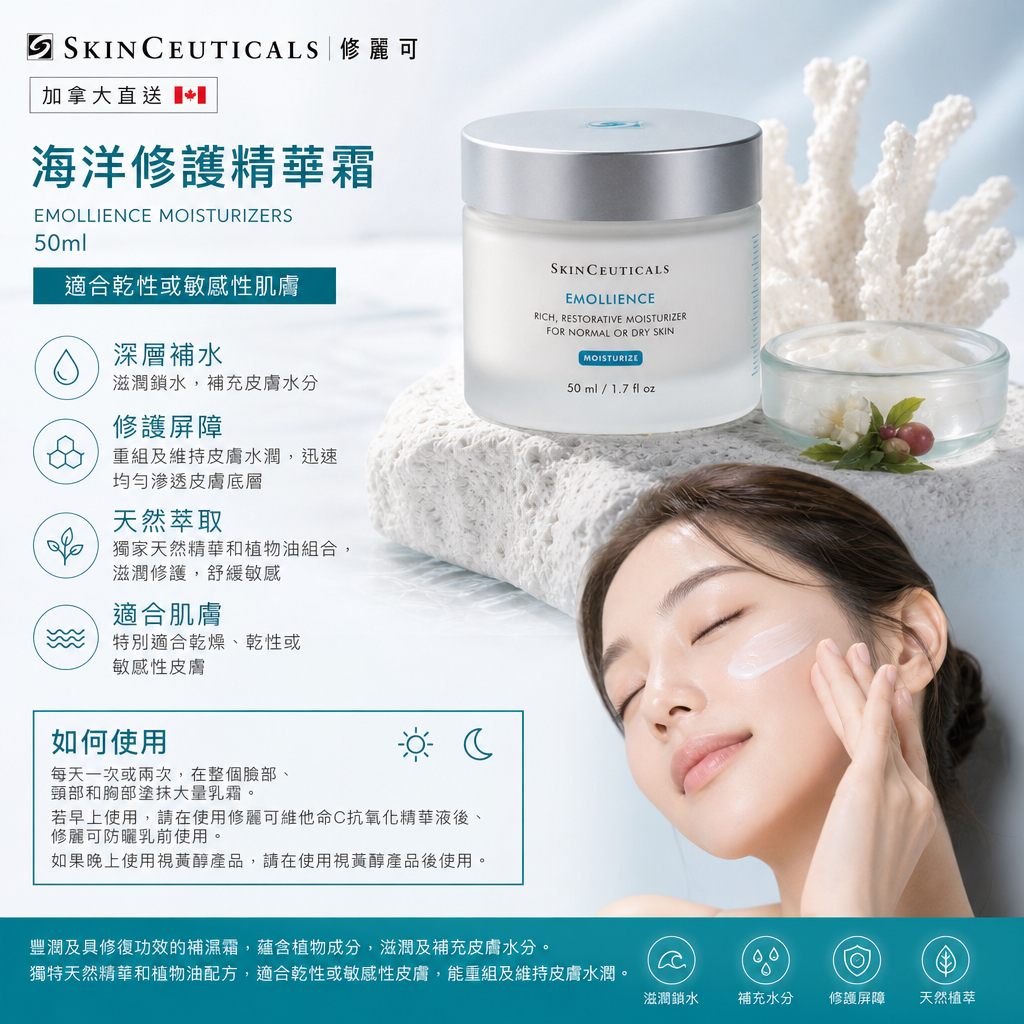 加拿大直送  SkinCeuticals 海洋修護精華霜