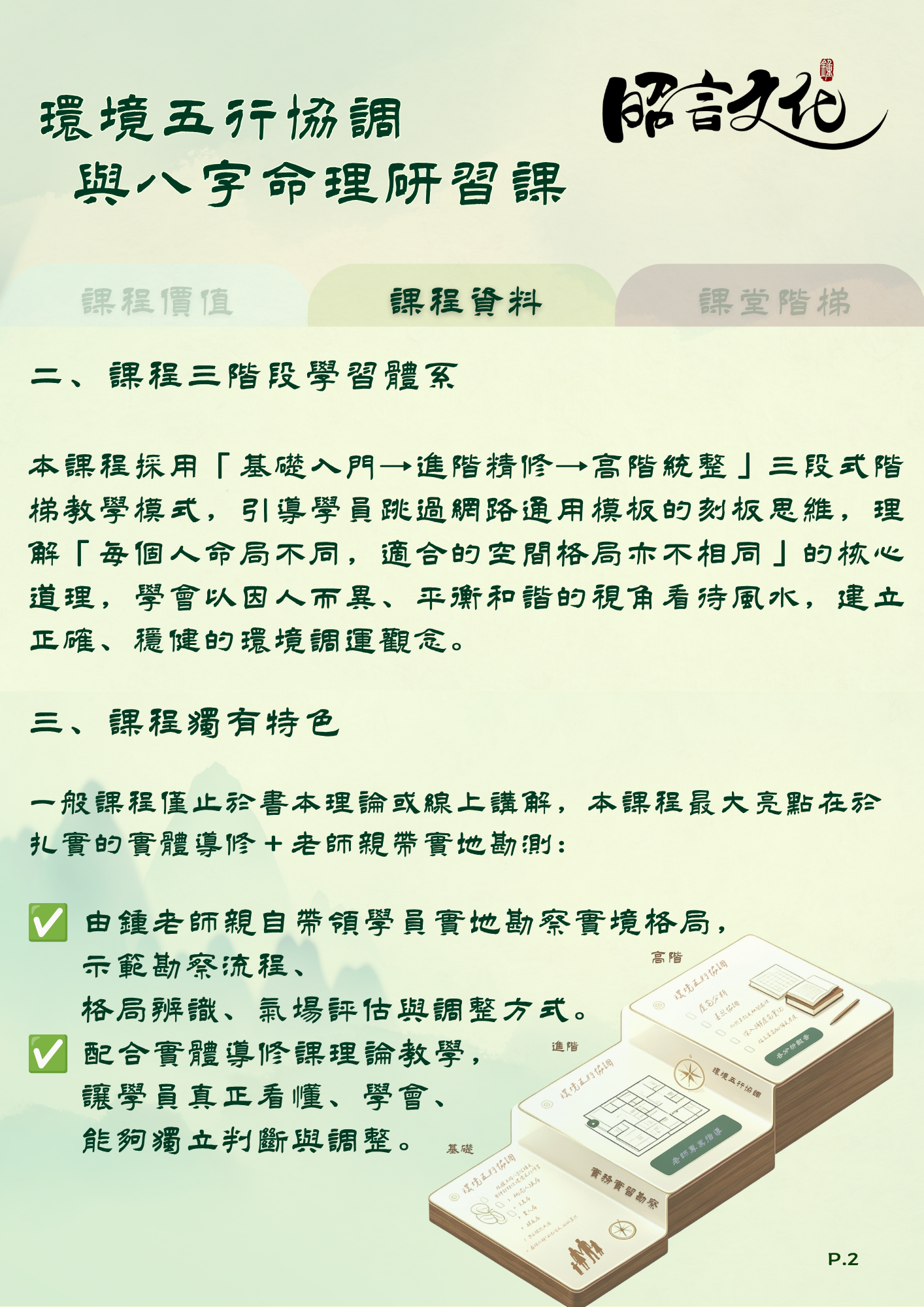 網上報名 : 【環境五行協調與八字命理】- 基礎入門 | 主講: 鍾永漢