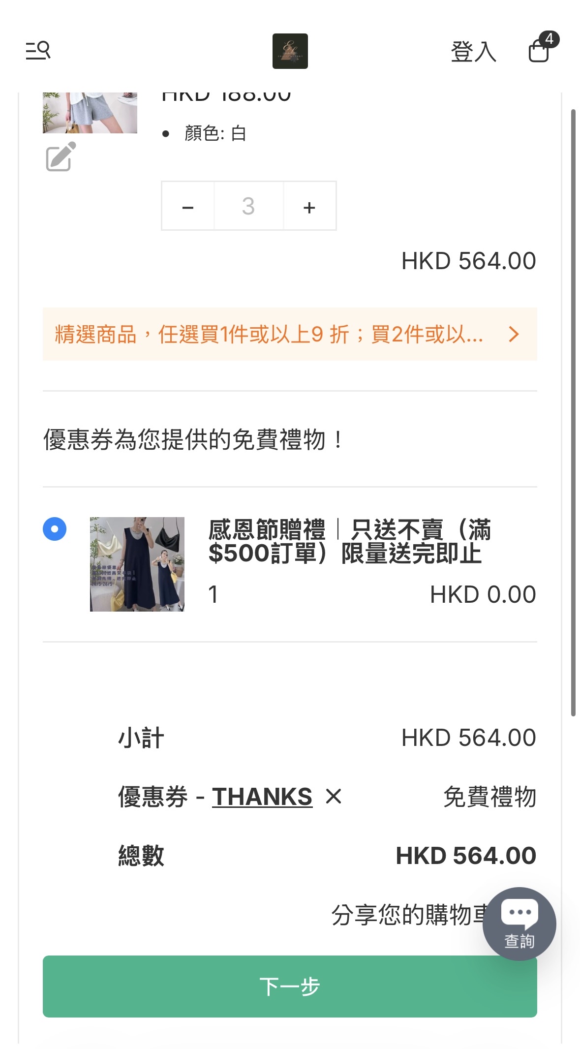 感恩節贈禮｜只送不賣（滿$500訂單）限量送完即止