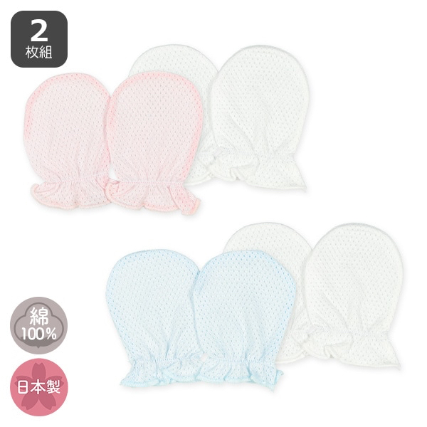 🇯🇵預訂 日本直送🇯🇵兩色日本製新生兒透氣網眼純棉手套兩件套