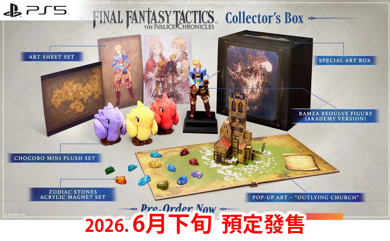 (預訂訂金 $500) (總價 $1150) (行版) (典藏版) PS5 FF TACTICS 戰略版：伊瓦利斯編年史 (中文字幕) P5 FINAL FANTASY TACTICS