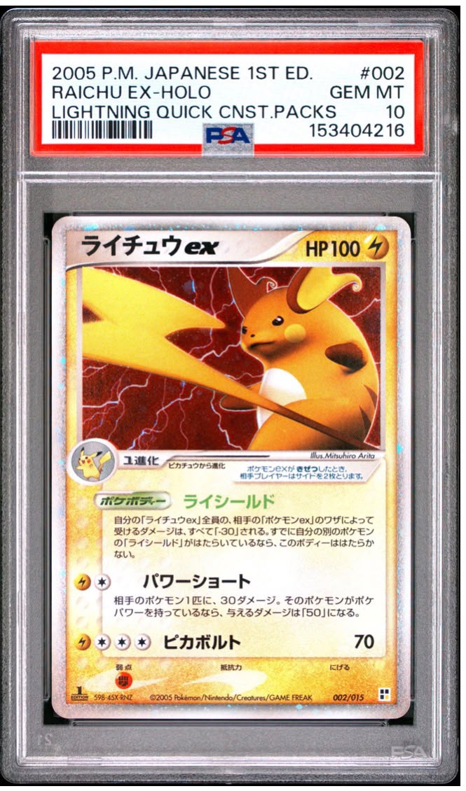 2005年 寶可夢 日版 初版 雷丘ex 全息 PSA 10 寶石級薄荷卡