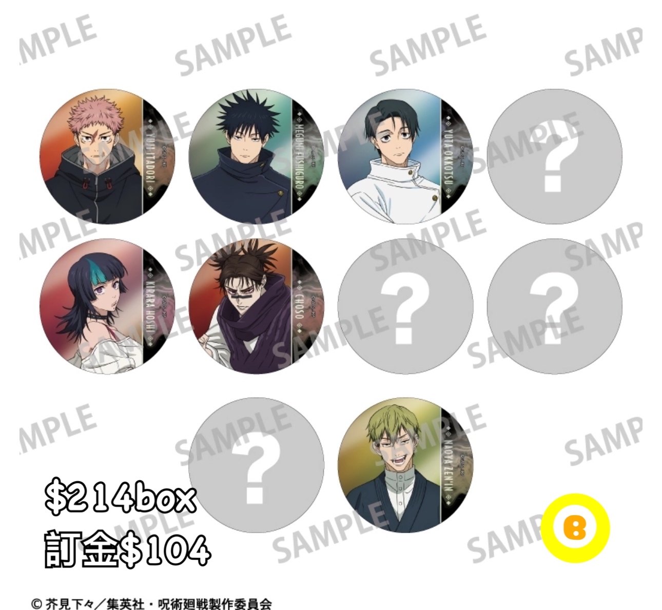 Preorder預訂4/2026年咒術迴戰襟章原盒