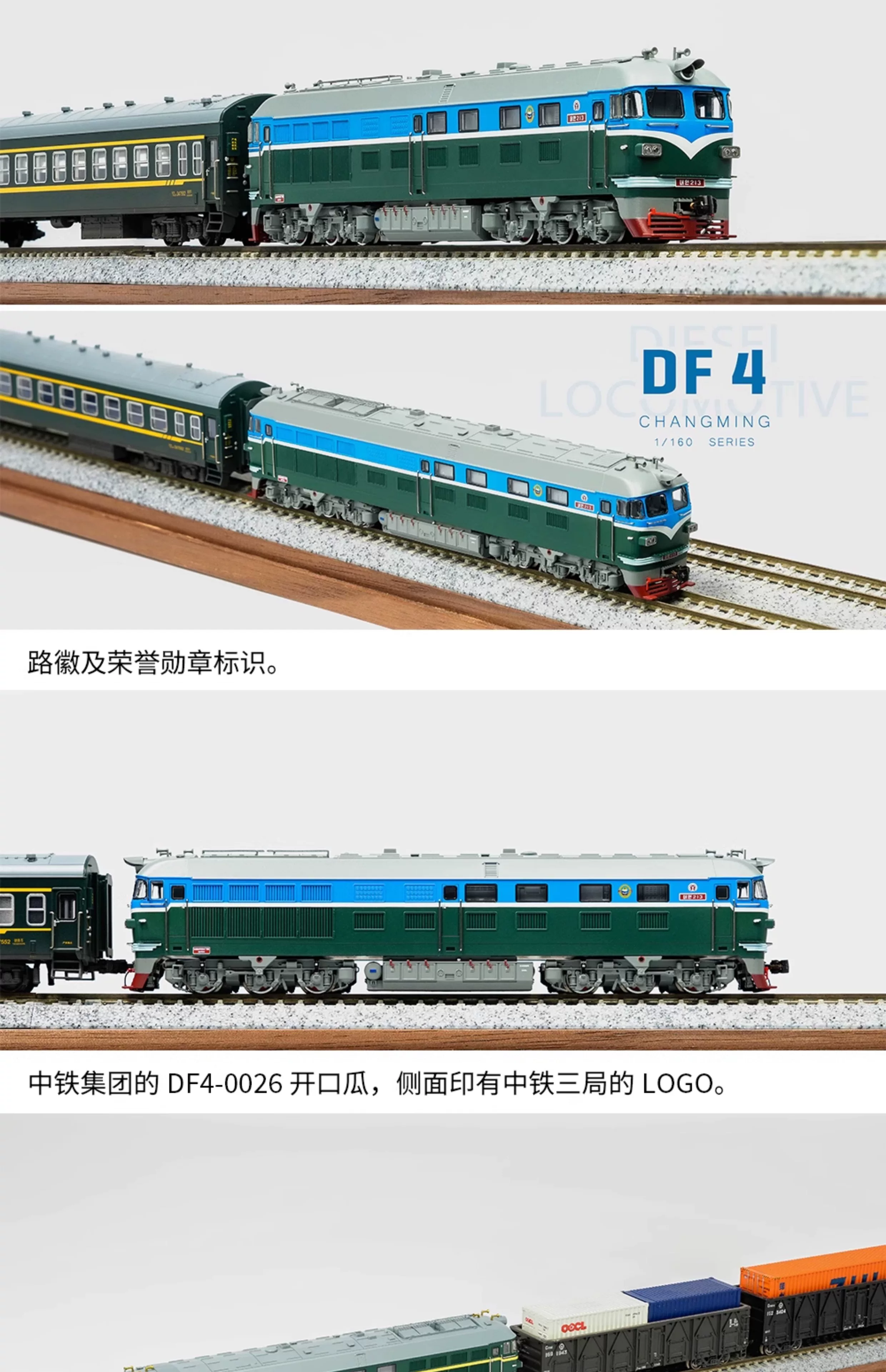  中國長嗚 東風4型內燃機車 DF4 N比例