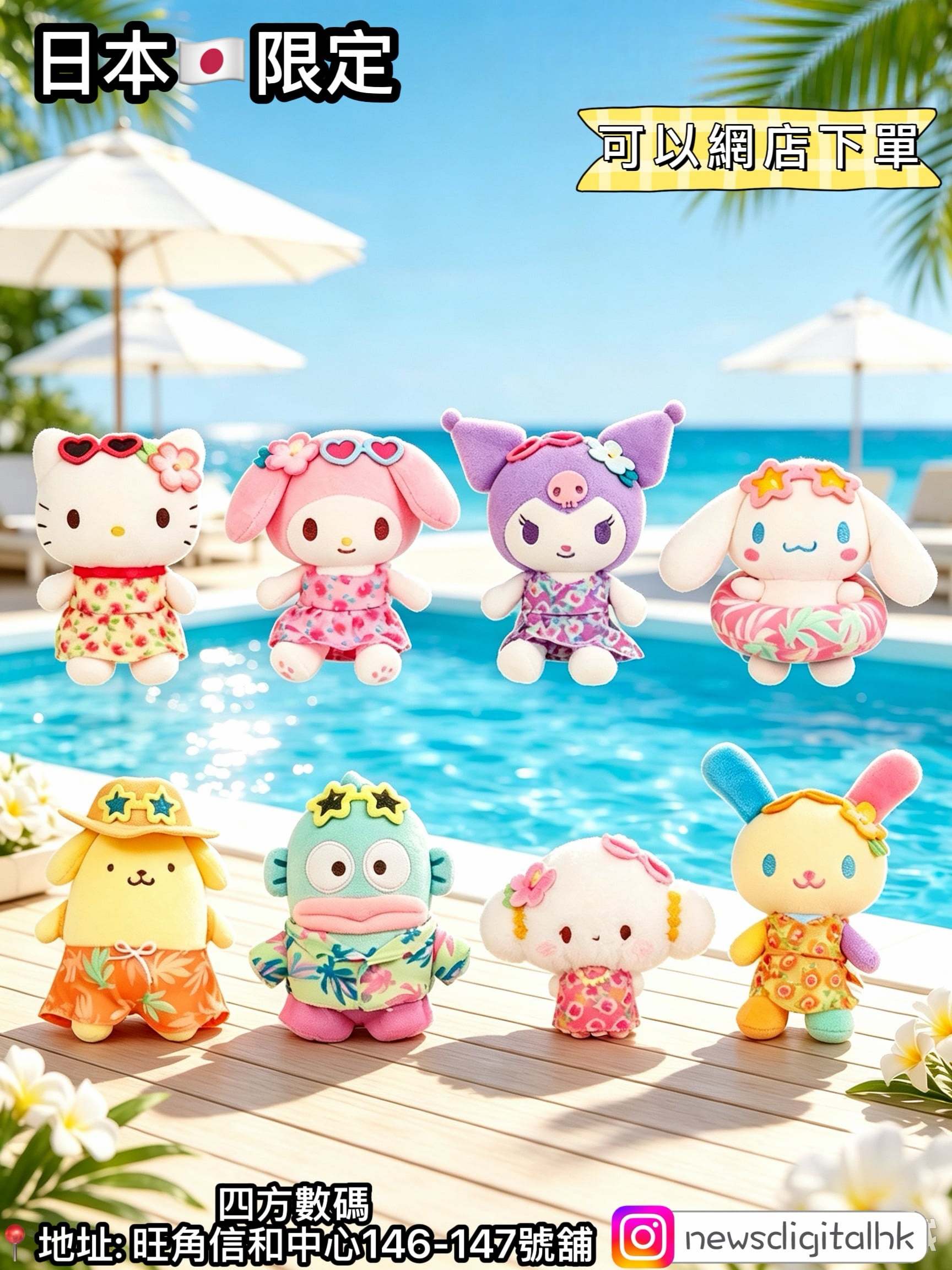［現貨] Sanrio夏日公仔公仔掛飾