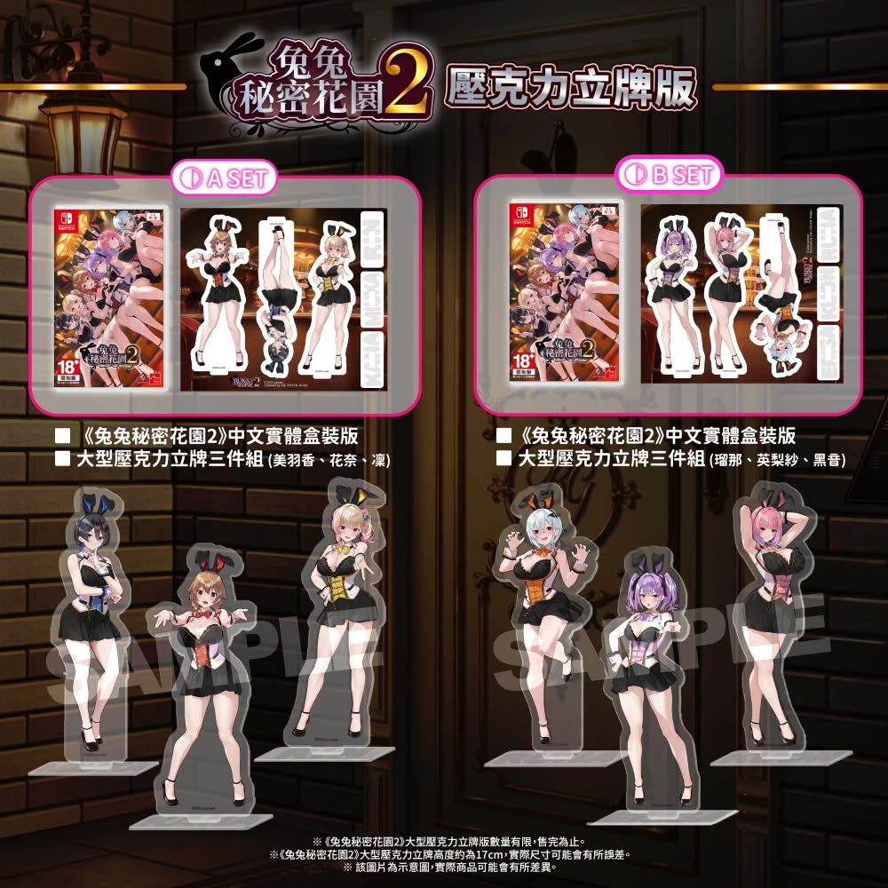 [現貨] [行版] NS 兔兔秘密花園 2 壓克力立牌同梱版B 中文版