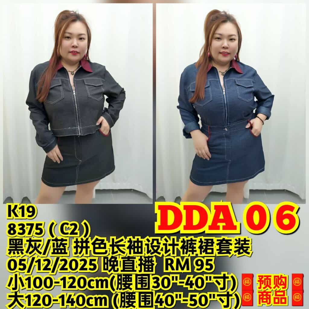 DDA06 8375(C2) 拼色长袖设计裤裙套装