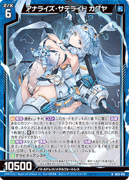 IG10-010 アナライズ・サテライト カグヤ (NH)