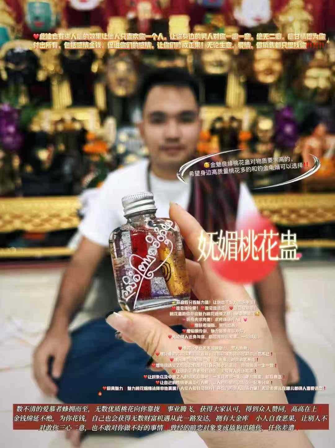 嫵媚桃花蠱 阿贊benz