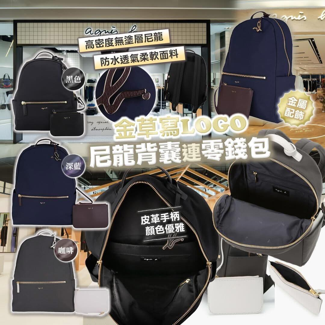Ab 金草寫LOGO 尼龍背囊連零錢包
