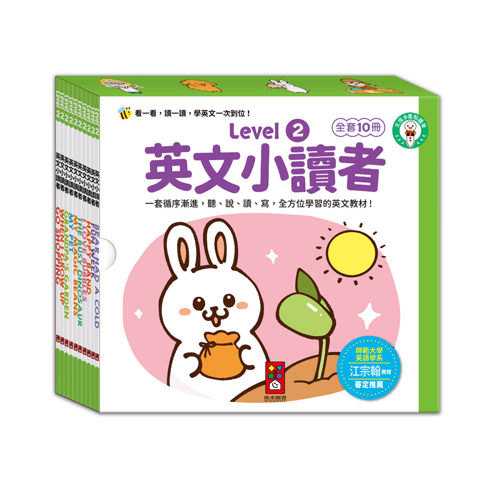 📚預訂 台灣直送📚英文小讀者-Level2(全套10冊)