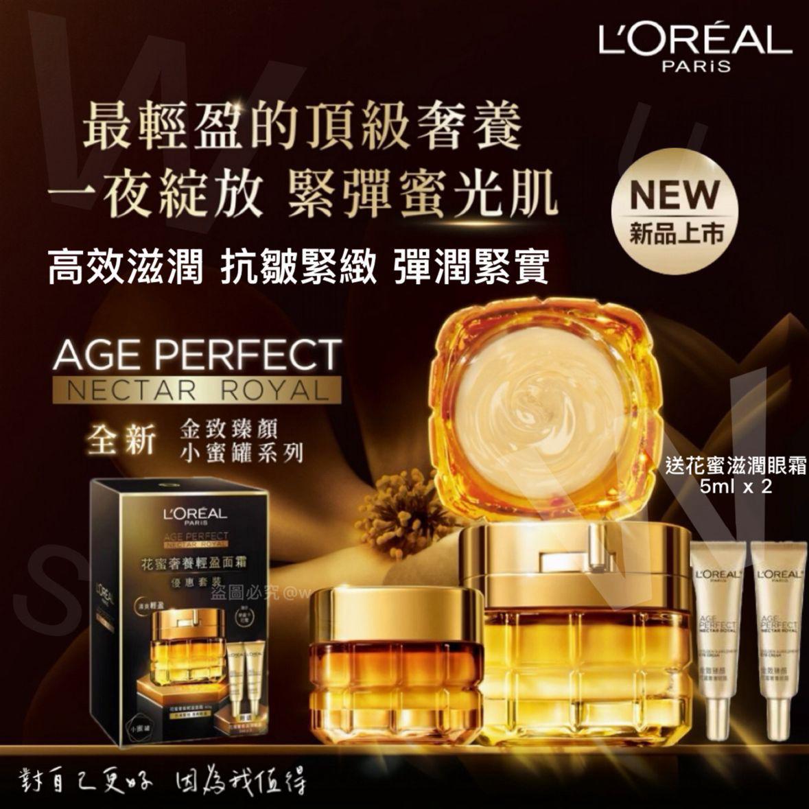 🔥高效滋潤🔥LOREAL花蜜奢養輕盈面霜套裝