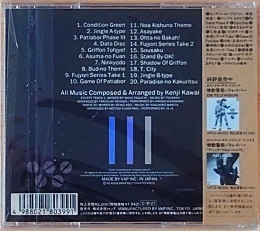 (極罕美品) 結城正美 < 機動警察パトレイバー PHASE III > 1990 CD專輯