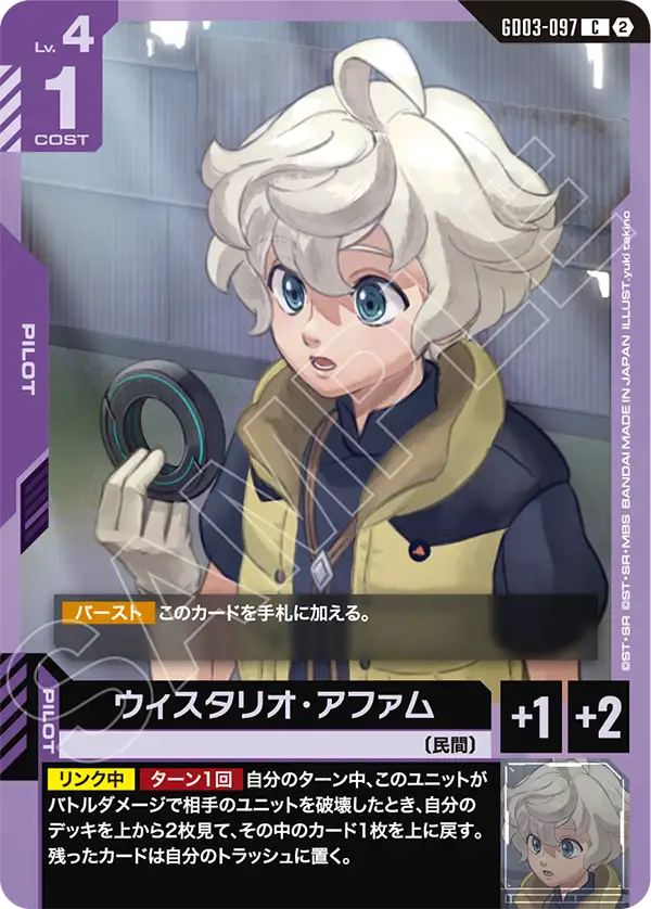 【SC01】GD03-097 威斯塔利歐・阿法姆 C