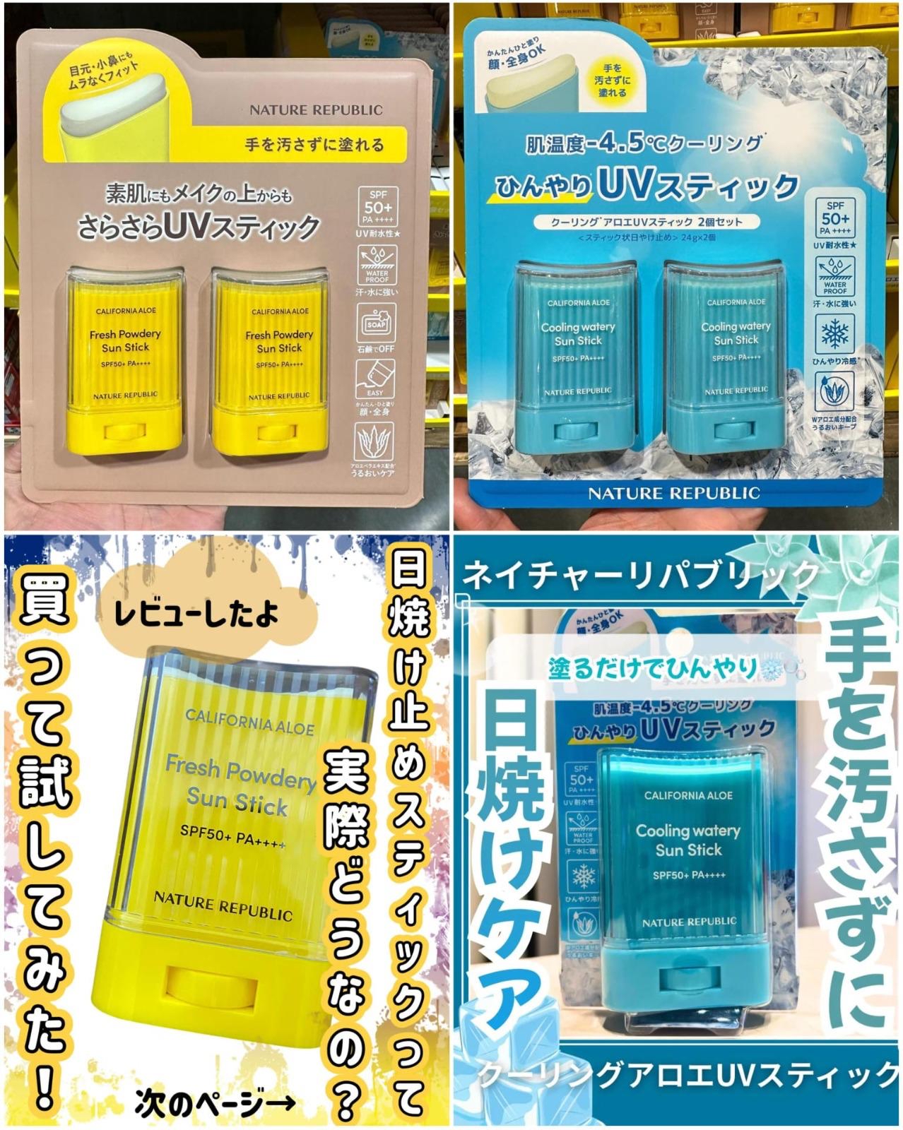 *🇯🇵日本 NATURE REPUBLIC 蘆薈清爽防曬棒 SPF50+ PA++++孖裝/套*