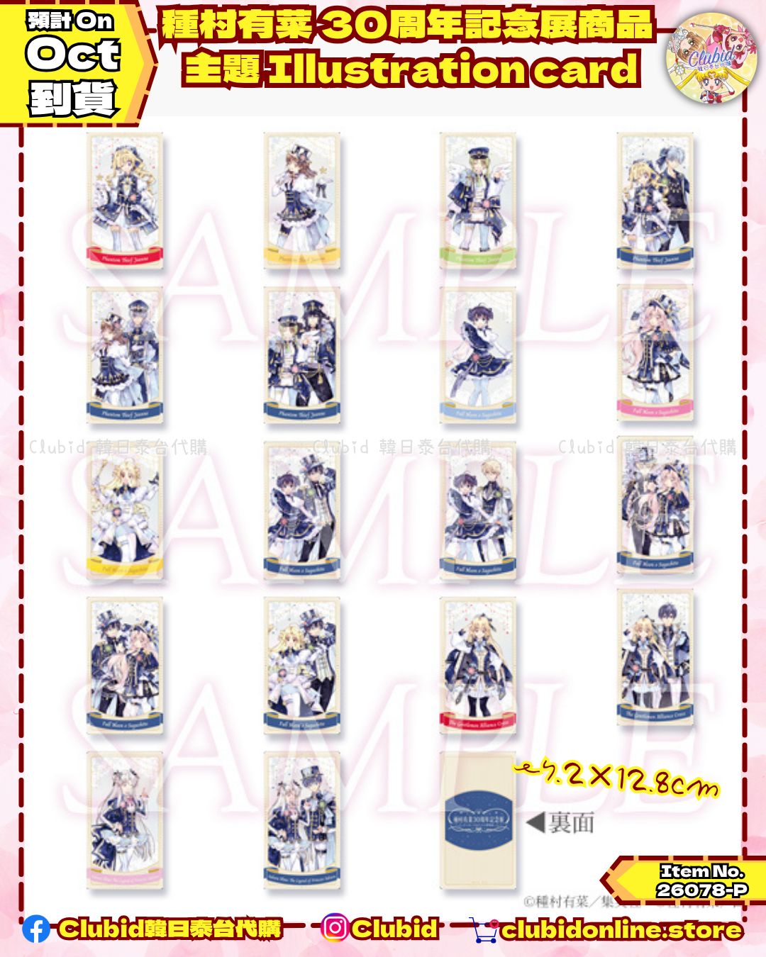 《Pre-Order》主題 Illustration Card｜種村有菜 30周年記念展商品 (26078-P)