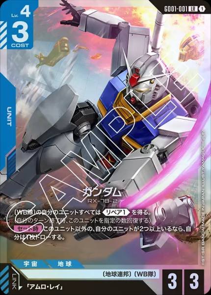 現貨 Bandai GUNDAM GCG GD-01 高達 GD01-001 (LR)