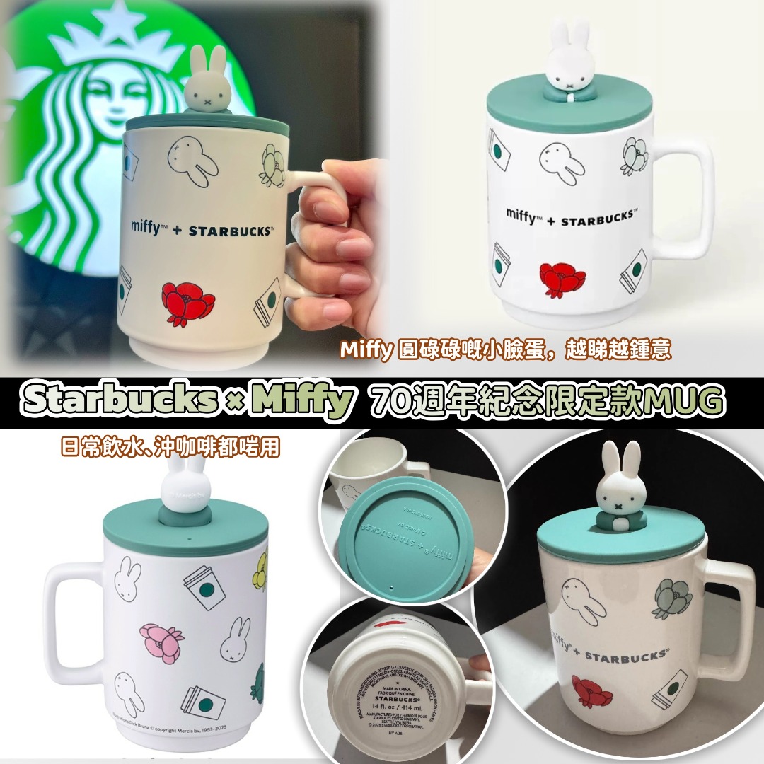 Starbucks × Miffy 70週年紀念限定款MUG