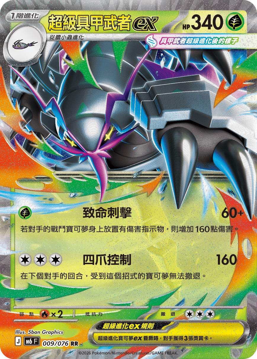 M6 綠寶石風暴 009/076 超級具甲武者ex RR