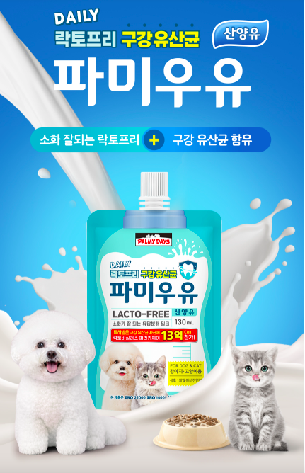 *Palmy Days🇰🇷益生菌寵物牛奶 (130ml)