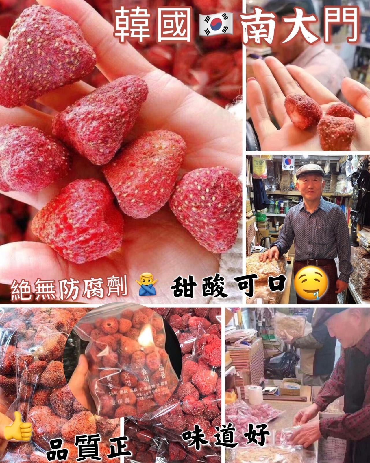 韓國🇰🇷直送@限時預購🔛南大門老爺爺草莓乾