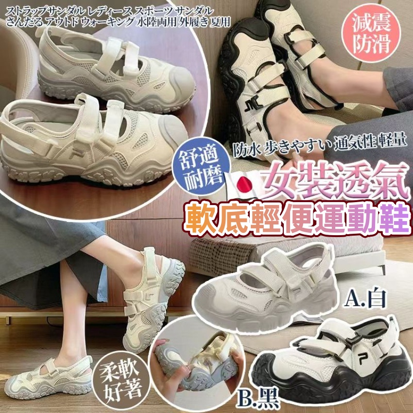 女裝透氣軟底輕便運動鞋