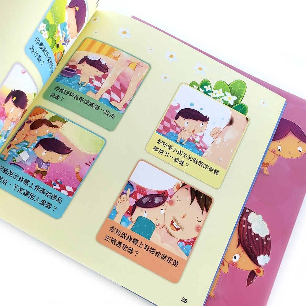 性教育童書-男生小雞雞+女生小祕密