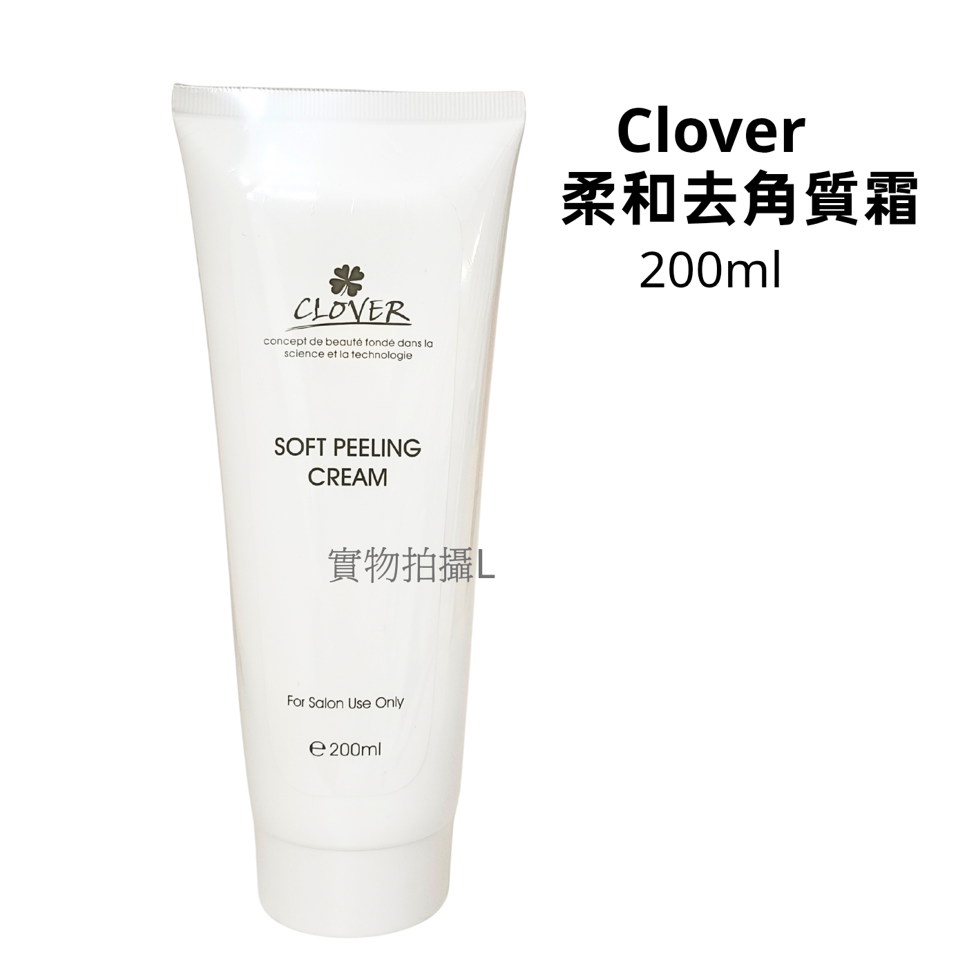 Clover柔和去角質霜 200ml  Soft Peeling Cream 
