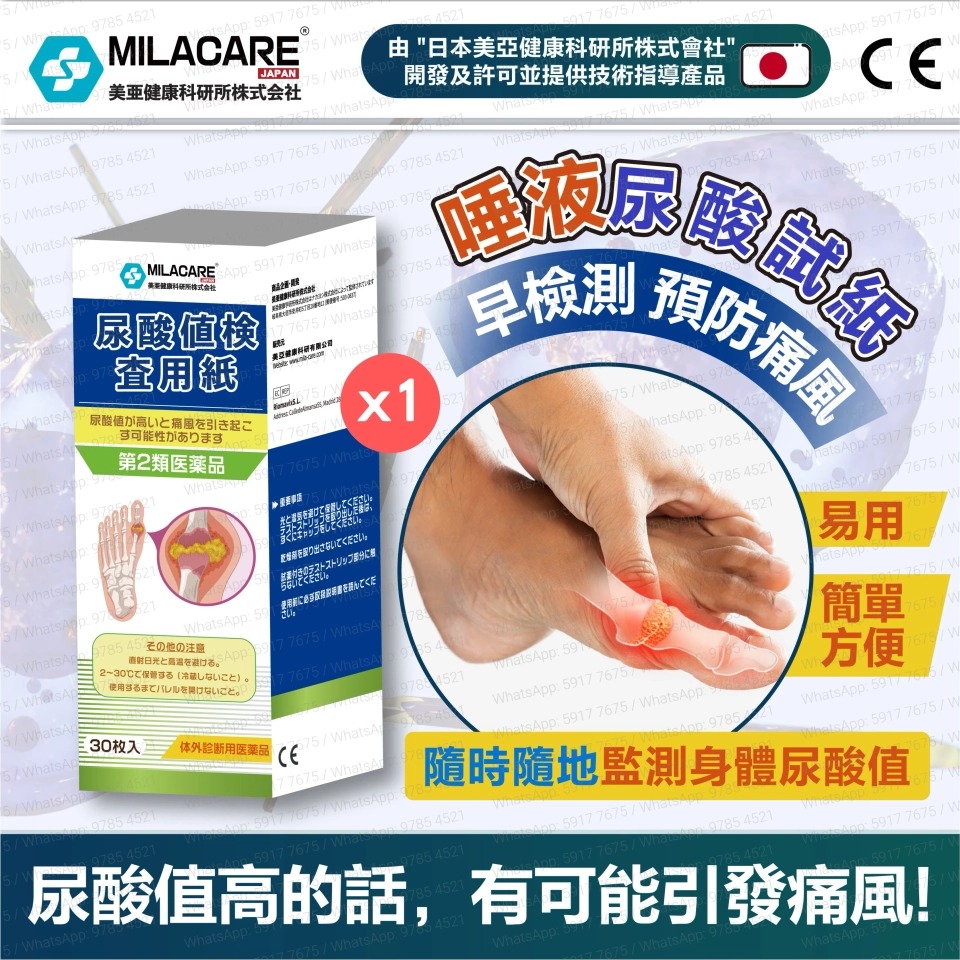 MilaCare-(1盒) 尿酸唾液檢測試盒