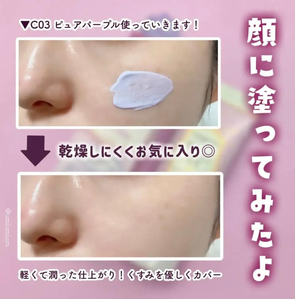 CANMAKE 美人魚保濕防曬乳SPF50+ PA++++ 40g紫色C03